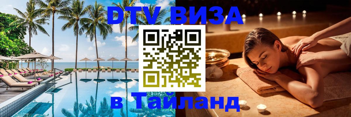 Цены на DTV визу в Таиланд — пакеты услуг, достаточно даже паспорта - 